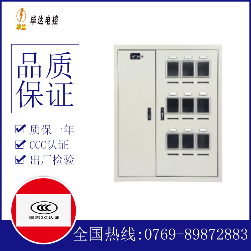 西宁电表箱